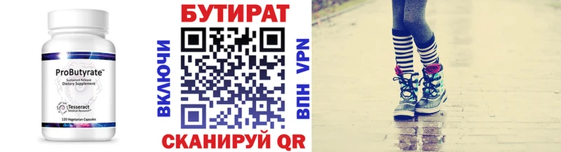 Купить  Долинск  Бутират Butirat 