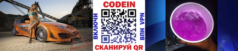 Купить где  Долинск  Кодеиновый сироп Lean Purple Drank 